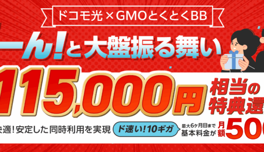 【2025年最新】ドコモ光の評判とメリットを徹底解説｜乗り換えでお得に高速インターネット！