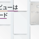 クレカデビューはエポスカード
